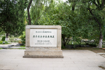 北京大學(xué) 文物保護(hù)碑