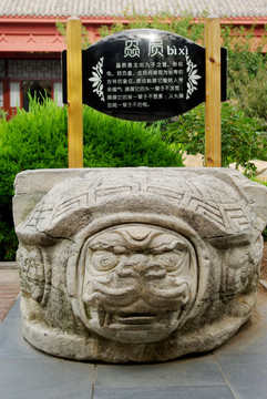 赑屃