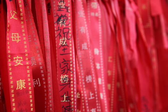 寄托祝福的紅布條