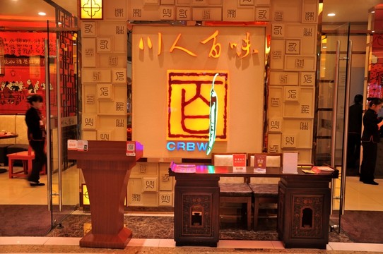 餐廳內(nèi)景 酒店內(nèi)景