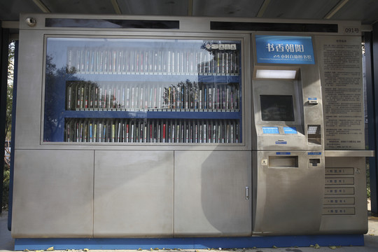 自助圖書館服務機