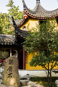 蘇州寒山寺內(nèi)聽鐘石