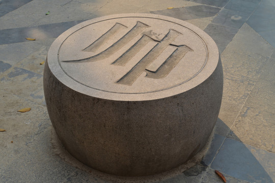 象棋棋子（帥）
