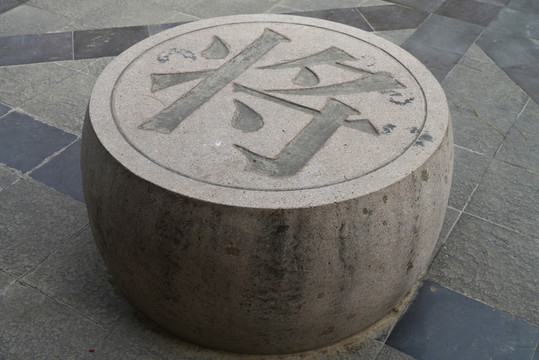 石頭棋子（將）