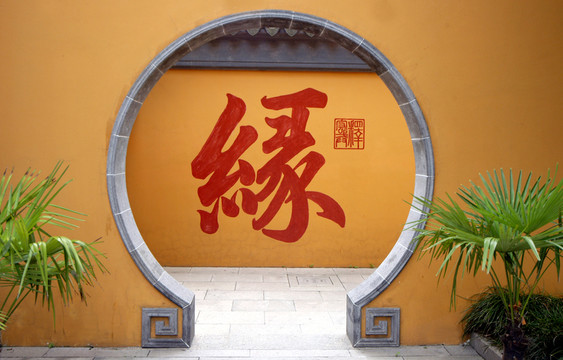 寺廟 緣