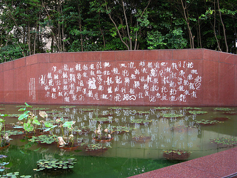 龍字百變碑刻