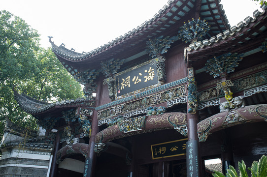 海公祠