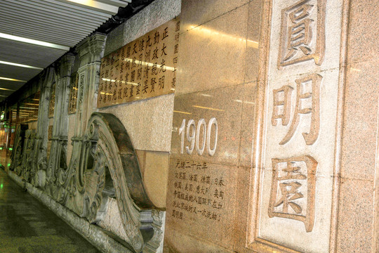 圓明園石刻