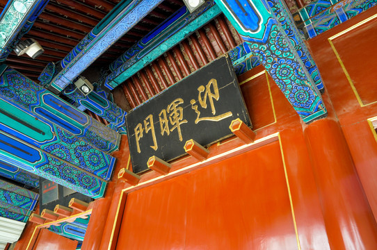 圓明園迎暉門