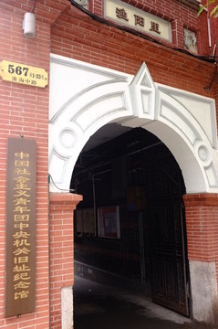 團中央機關(guān)舊址