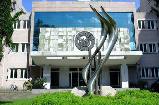 同濟大學