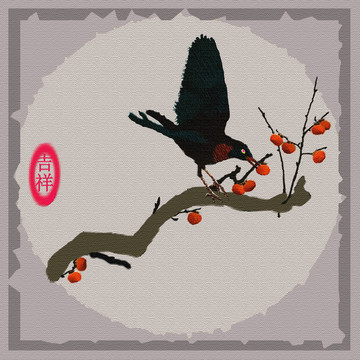 鳥 柿子樹(shù) 柿子樹(shù)裝飾畫