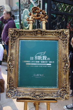 婚禮古典展板