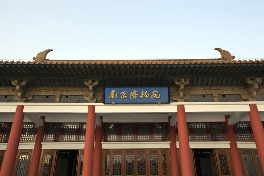 南京博物院 博物館