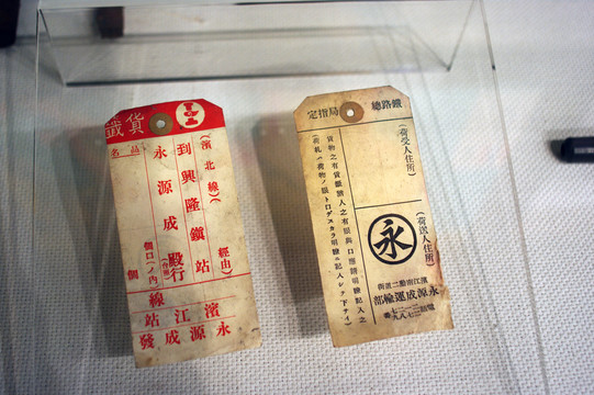 貨運(yùn)標(biāo)簽