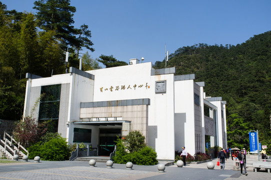黃山云谷游人中