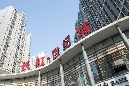 綿陽(yáng)長(zhǎng)虹世紀(jì)城