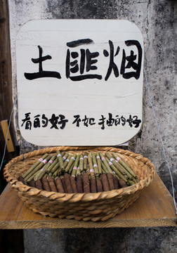 土匪煙