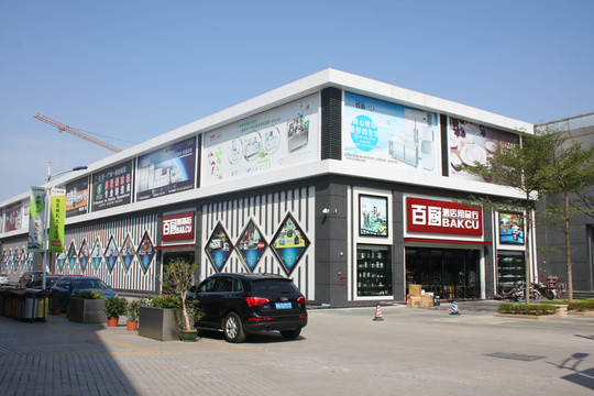 商業(yè)城