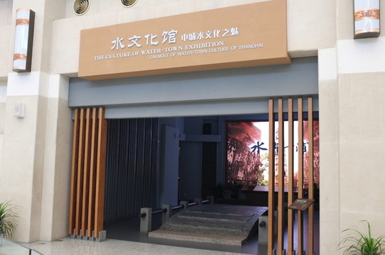 水文化館