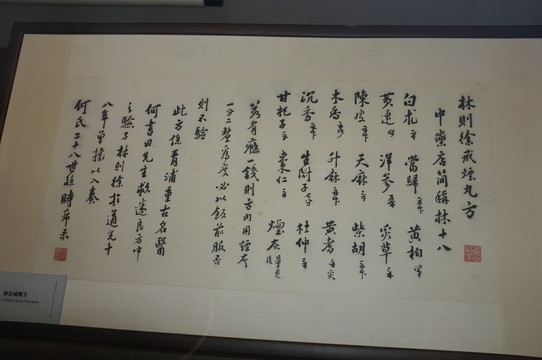 林則徐戒煙丸方