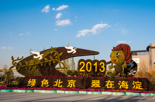 北京園博園