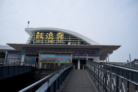 鼓浪嶼碼頭
