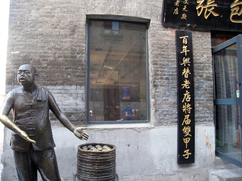 哈爾濱老店