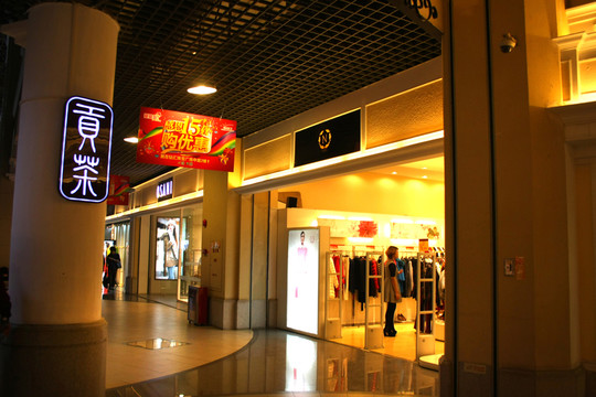 服裝店裝飾設(shè)計(jì)