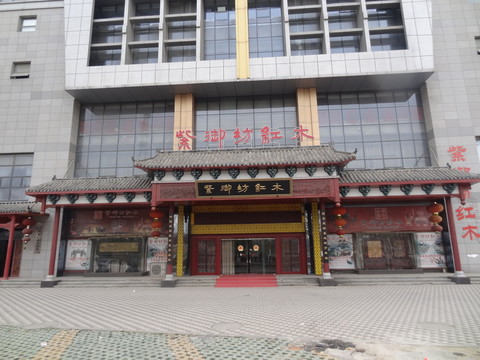 仿古建筑 紅木家具店
