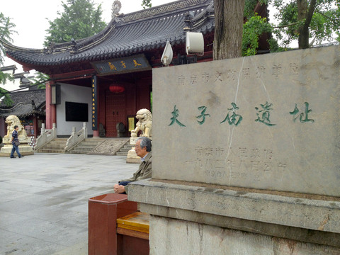 夫子廟