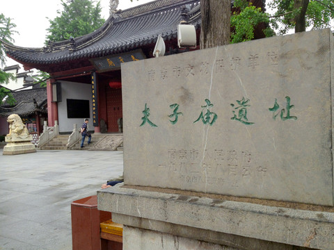 夫子廟 中式建筑 傳統(tǒng)建筑