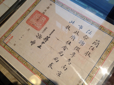 南京總統(tǒng)府館文物