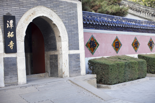 潭柘寺 寺廟建筑 北京 古跡