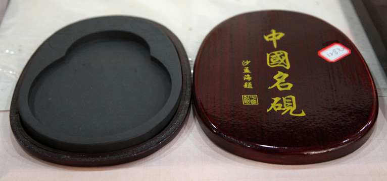 硯臺