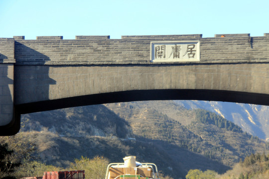 八達嶺景區(qū)  北京 昌平 旅游