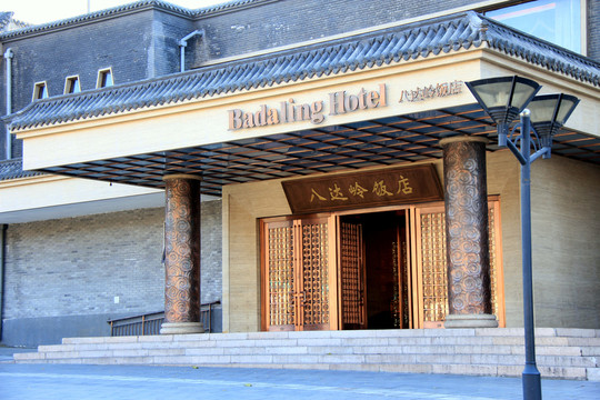 八達(dá)嶺景區(qū)  北京 昌平 旅游