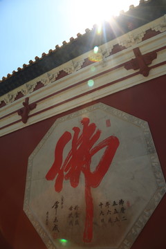 佛