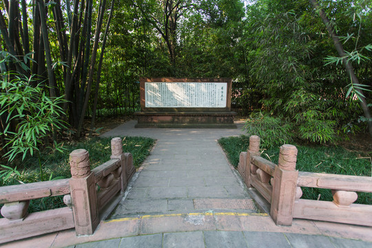 望江樓公園周應(yīng)德撰并書薛濤墓表