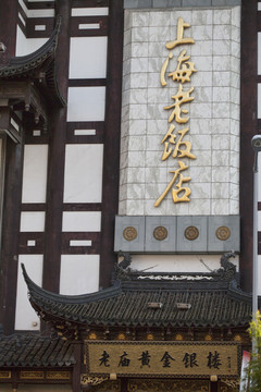 上海 豫園老街 傳統(tǒng)建筑 城市