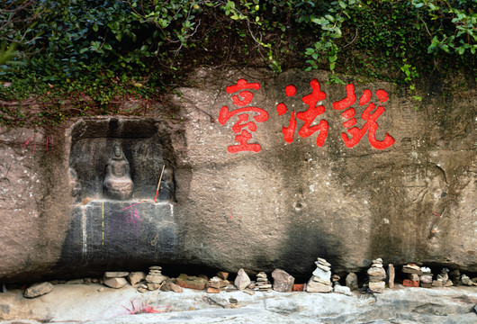 普陀山說法臺
