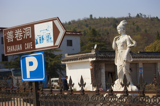 善卷洞風景區(qū) 宜興 旅游 景點