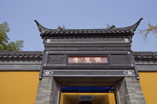 保圣寺 寺廟 蘇州 甪直古鎮(zhèn)