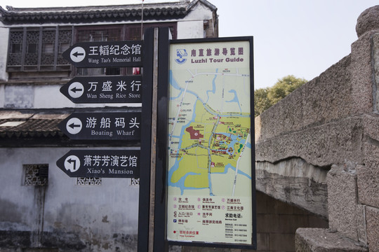 蘇州 甪直古鎮(zhèn) 江南 中式建筑