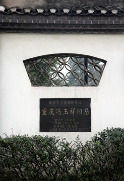 重慶馮玉祥舊居