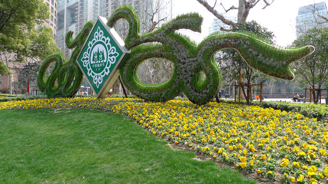 上?；春Ｂ?都市花園 園藝