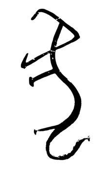 十二生肖