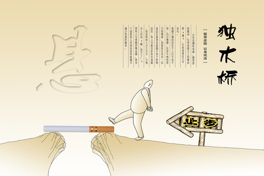 禁煙宣傳 公益廣告