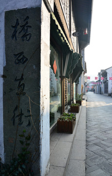 運(yùn)河邊 橋西直街