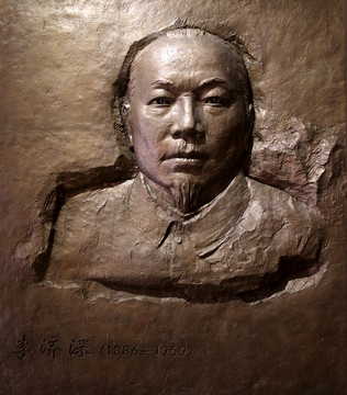 李濟深